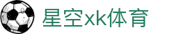 星空xk·(中国)体育官方网站